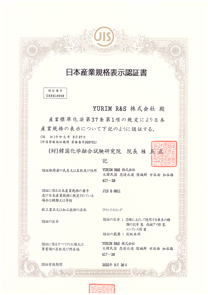 JIS 证书